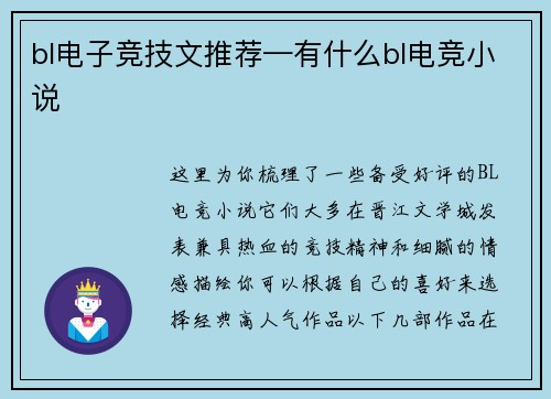 bl电子竞技文推荐—有什么bl电竞小说