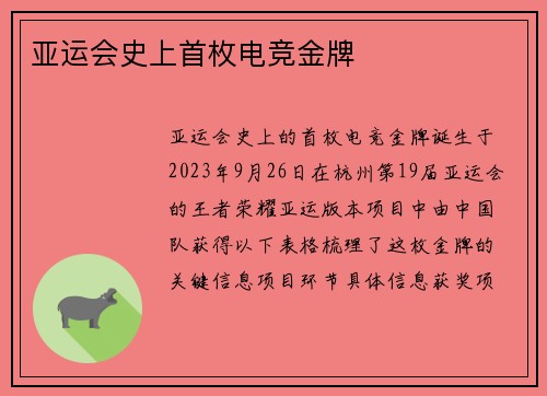 亚运会史上首枚电竞金牌