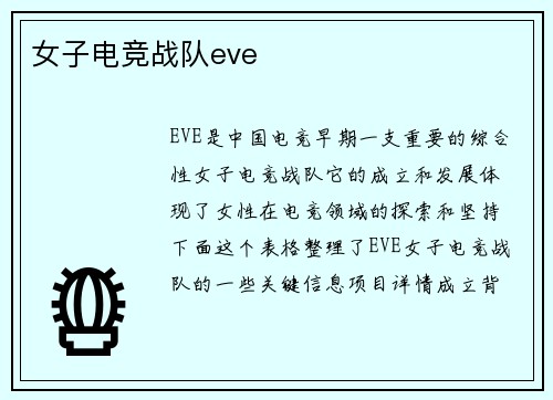 女子电竞战队eve